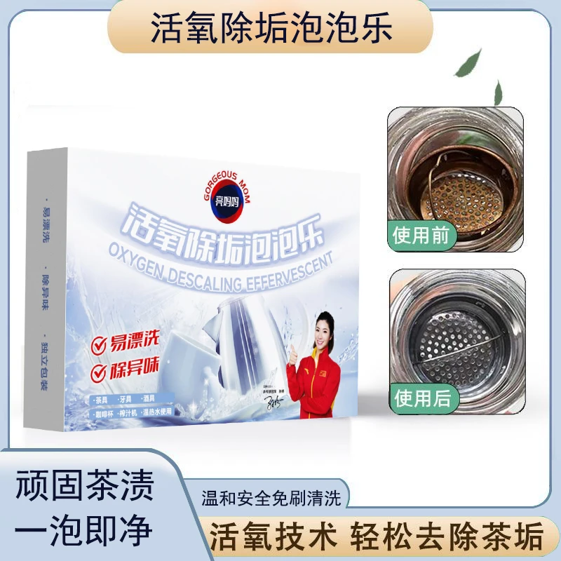 亮妈妈活氧除垢泡泡乐茶具清洁除异味清洁泡腾片到手俩盒支持试用