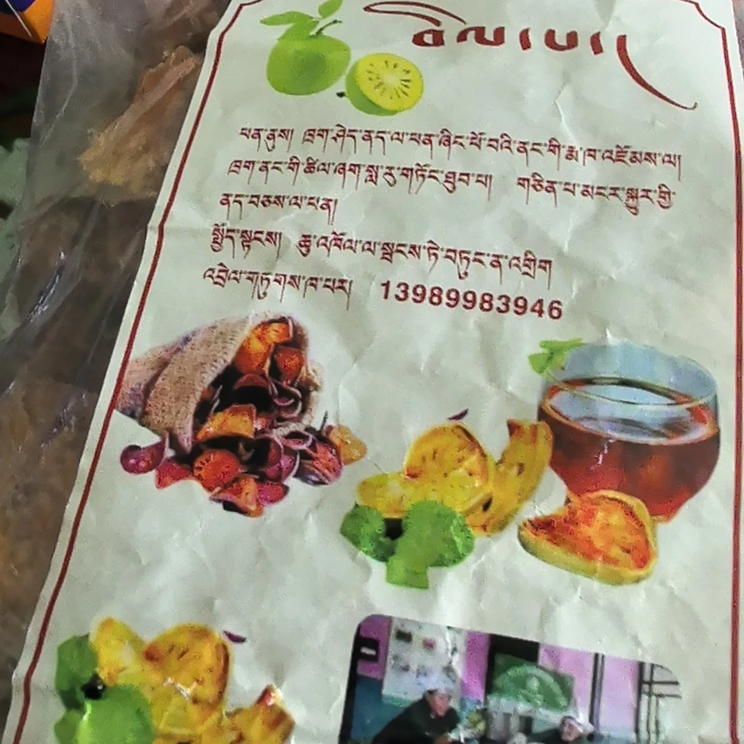 可泡茶的木苹果干 来自拉萨的特色美味
