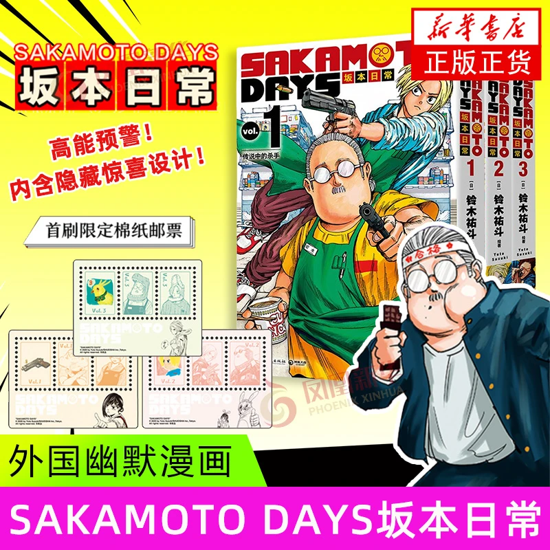 任选 SAKAMOTO DAYS坂本日常1+2+3 首刷 普通版 日本漫画