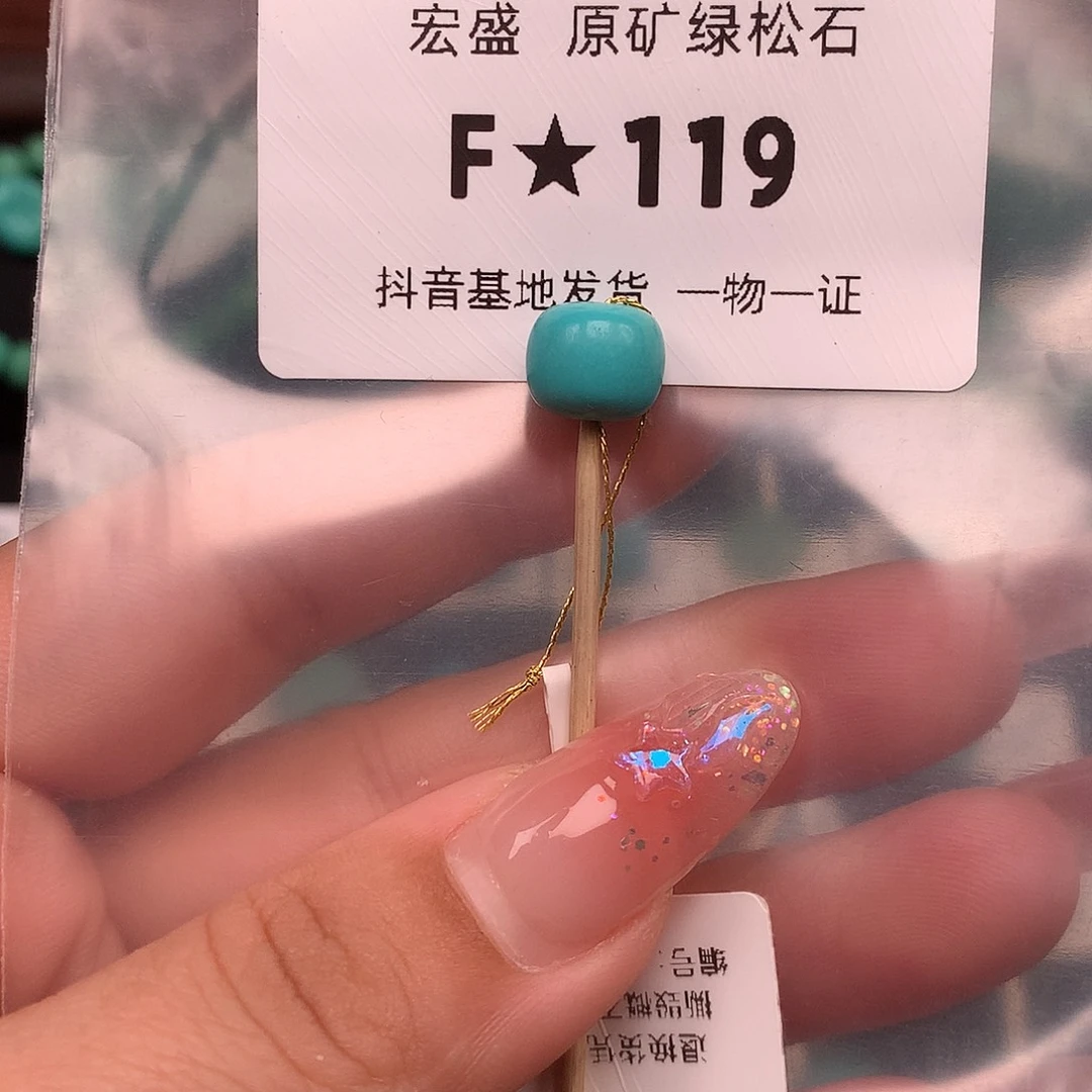 绿松石未镶嵌珠宝奇石9.5✖️8.0