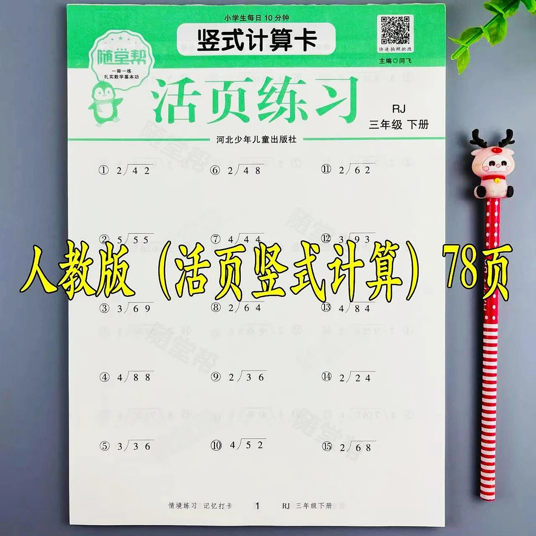 人教版活页竖式计算卡三年级下册数学竖式计算专项训练活页练习册