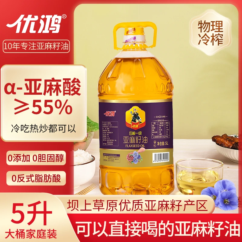 优鸿一级冷榨亚麻籽油胡麻油家用食用油大桶装
