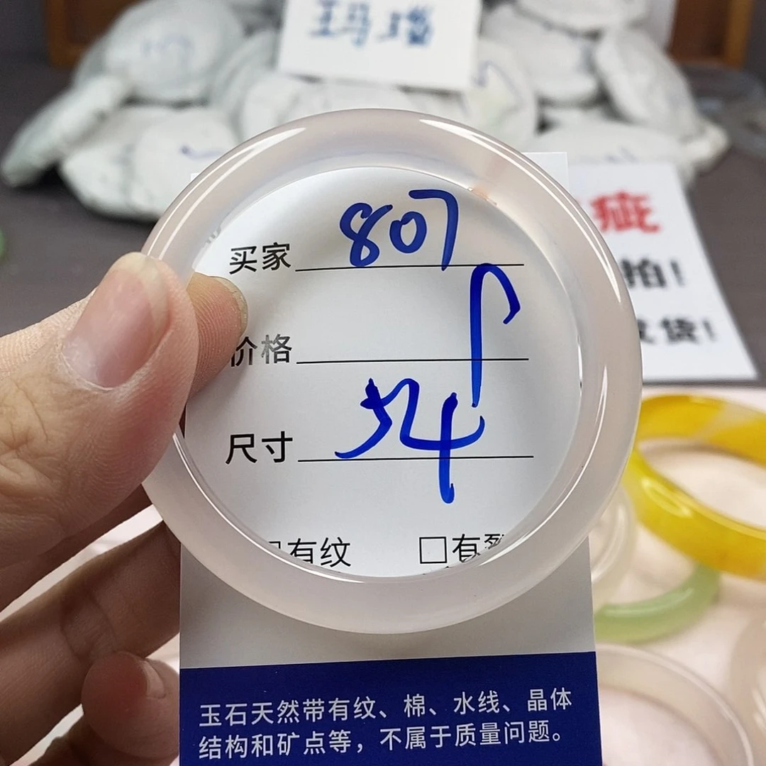手镯玛瑙/玉髓未镶嵌807