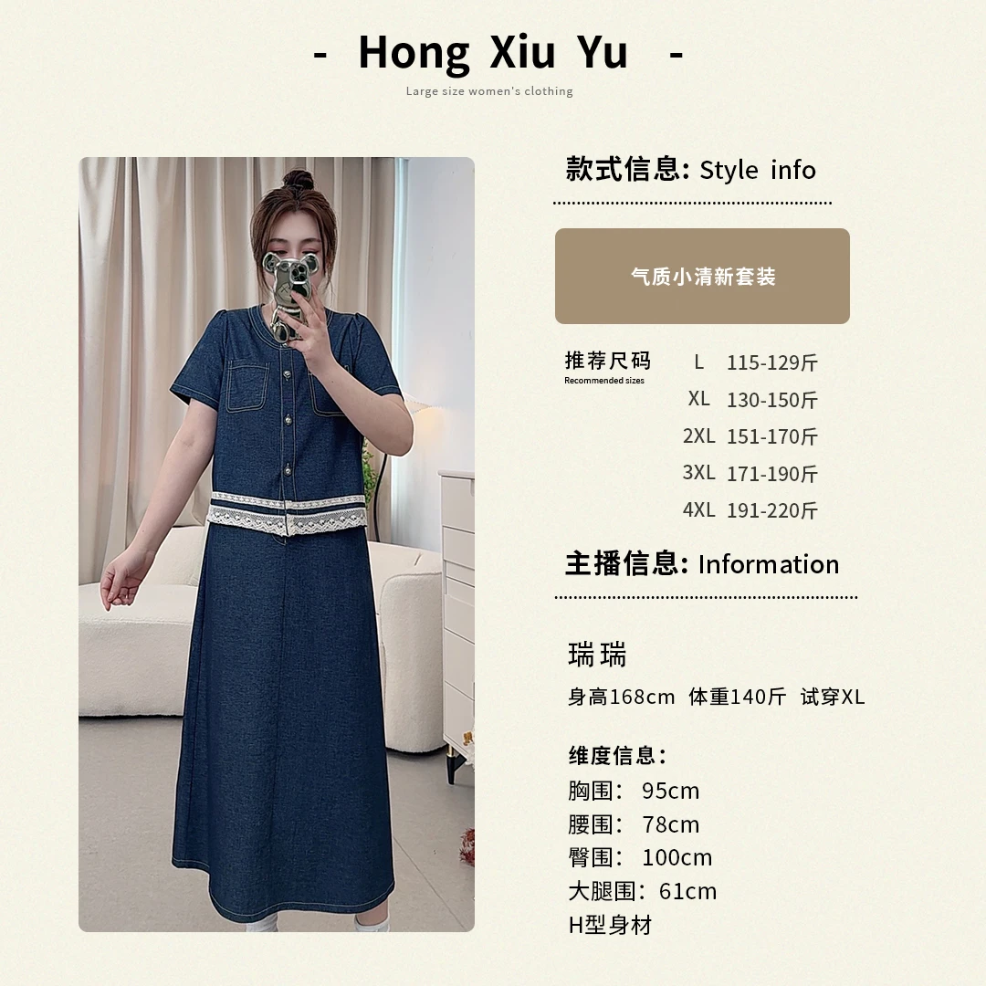 【红袖雨】夏季复古气质半身裙套装大码牛仔短袖显瘦二件套212211