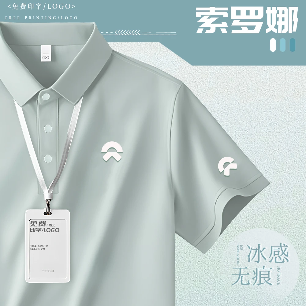 索罗纳冰丝工作服POLO衫定制印LOGO企业4S店夏季T恤翻领工装短袖