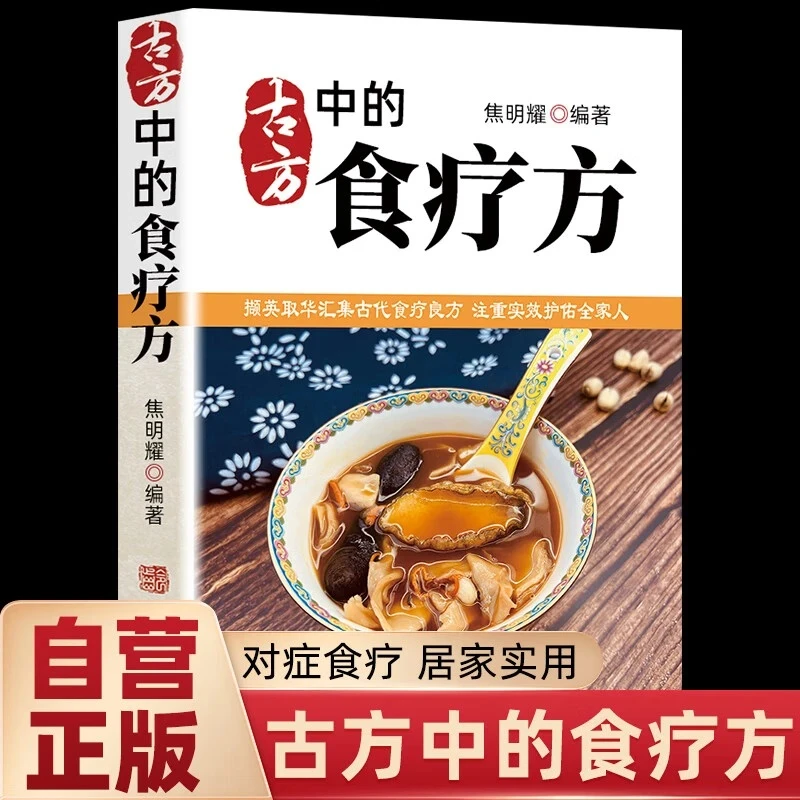古方中的食疗方汇集古代食疗良方家常食材科学搭配