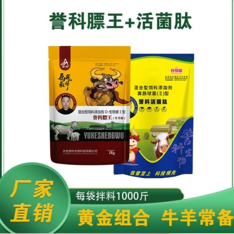 膘王活菌肽拉骨架养牛促进吸收提早出栏畜牧用品添加剂调理肠胃