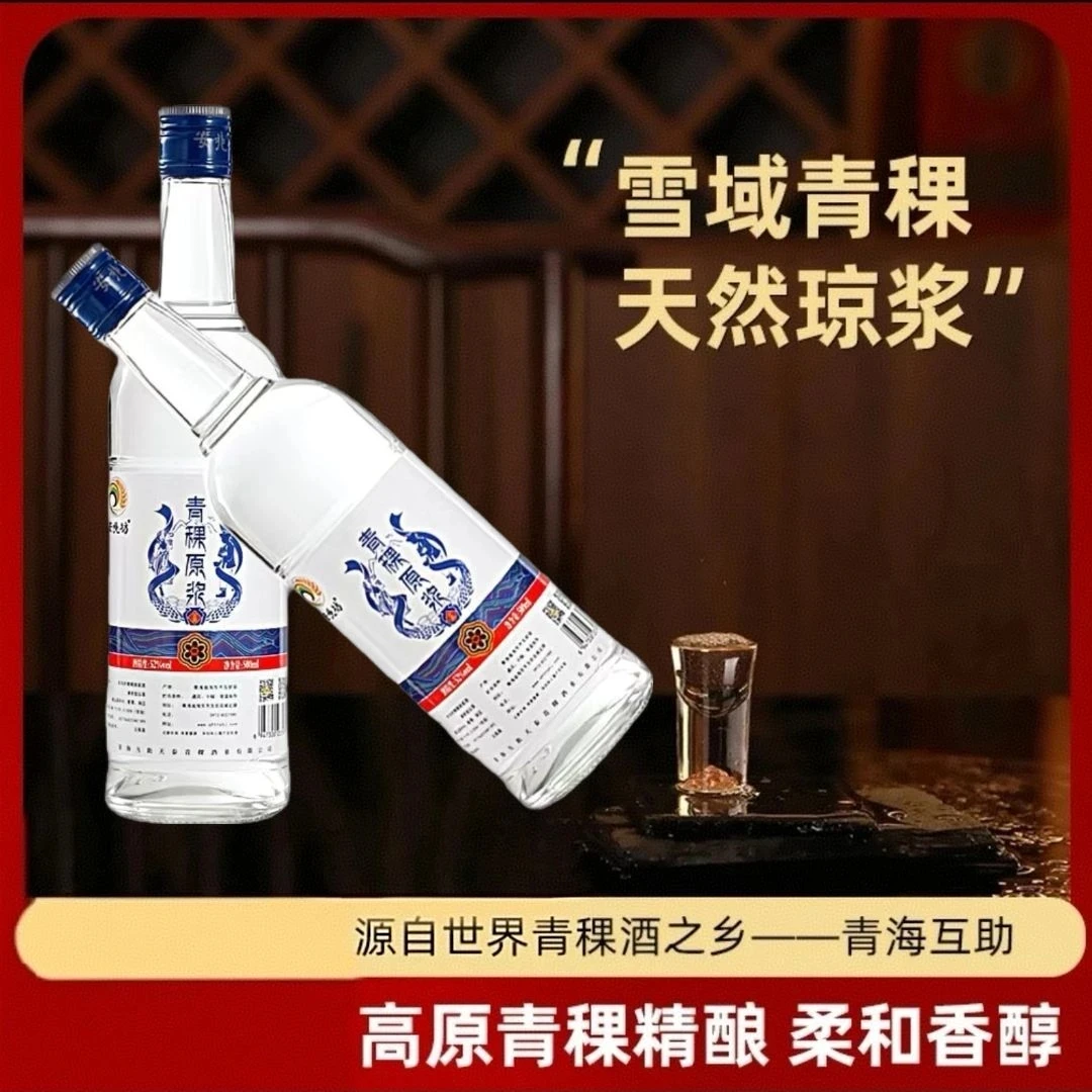 安兆坊高原青稞酒52度清香型优级青稞原浆格桑花白酒500ml52度500