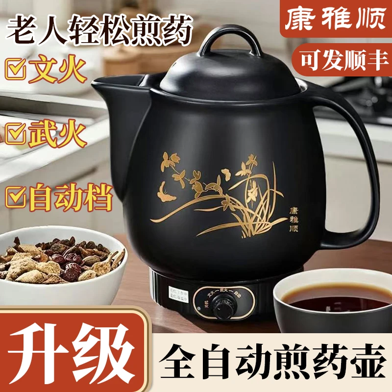 康雅顺中药壶家用熬药电煎壶电炖煎药壶全自动煮药砂锅中医专用电