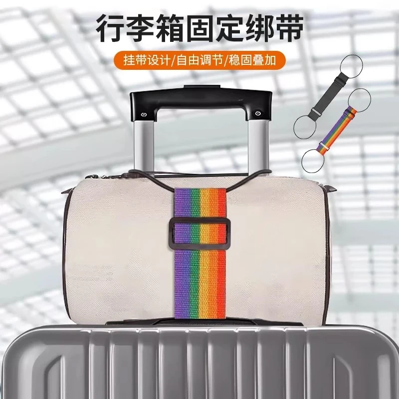 行李箱连接绳旅行飞机行李箱绑带旅行箱固定挂扣行李连接器捆绑绳