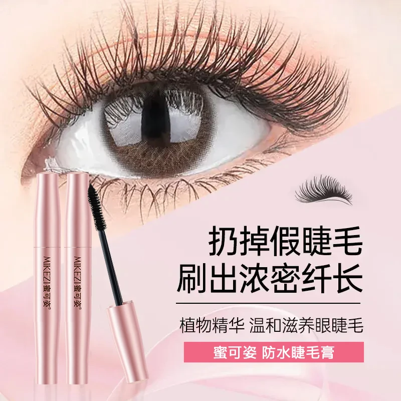 蜜可姿睫毛膏持久拉长定型打底防水不晕染睫毛膏下睫毛不脱妆