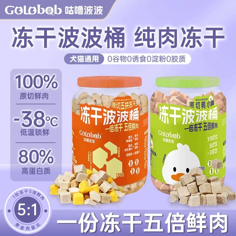 【全疆包邮】咕噜啵啵冻干100％纯鸡胸肉/蛋黄猫狗通用冻干桶