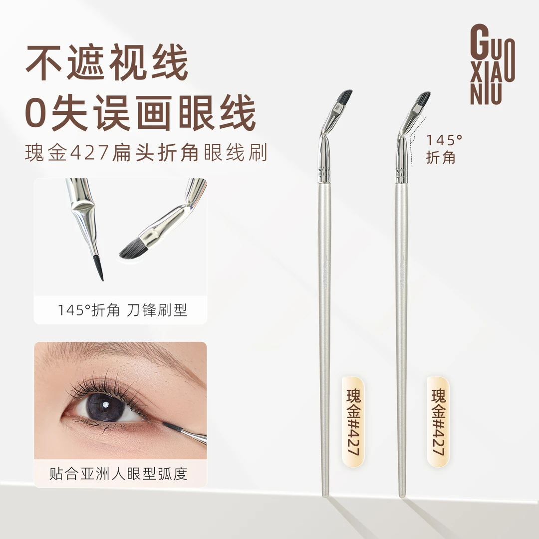 GUOXIAONIU瑰金427扁头折角眼线刷精细遮瑕刷眼睑下至泪沟化妆刷