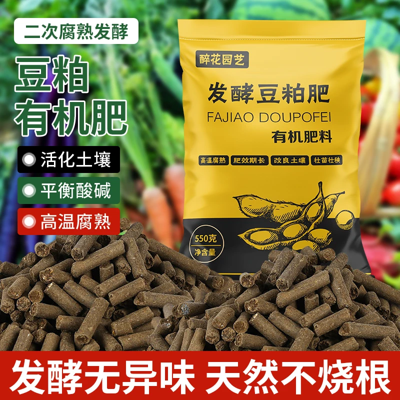 花多多豆粕有机肥发酵腐熟家庭菜园专用盆栽蔬菜植物花卉绿植通用