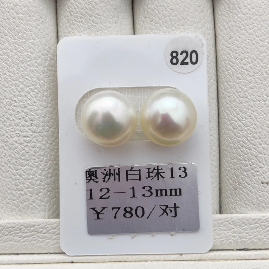 未镶嵌裸珠定制海水珍珠澳白12-13