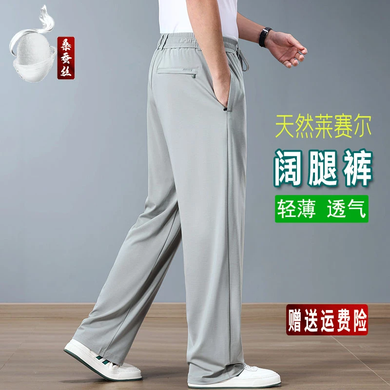 高腰直筒桑蚕丝阔腿裤男夏季薄款男士休闲运动裤中年宽松冰丝裤子