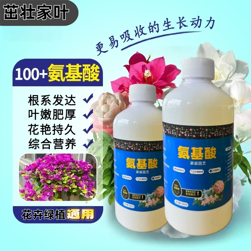 氨基酸促进根系发育健壮植株花苞增多绿植花卉通用