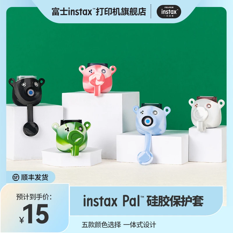 富士一次成像instax Pal专用硅胶保护套智能相机硅胶保护套