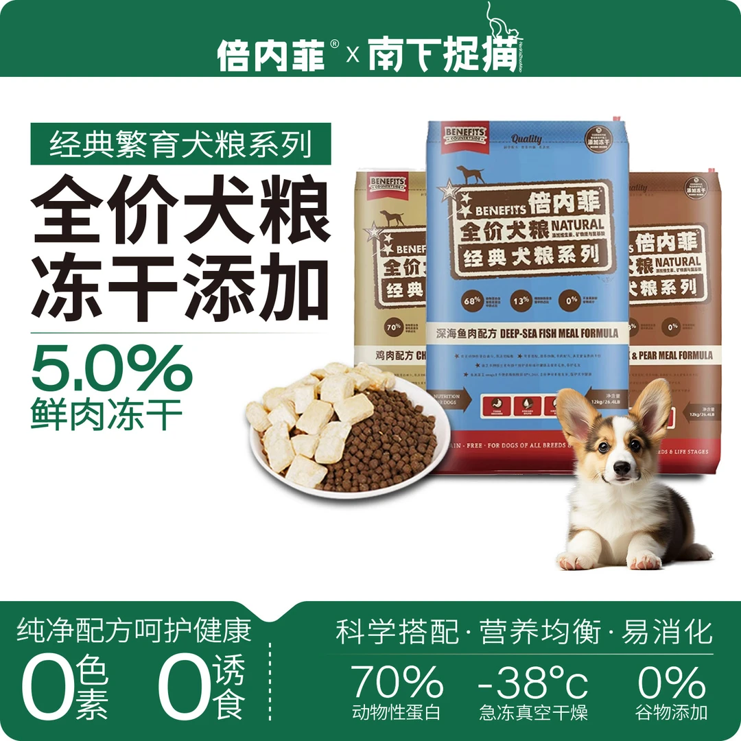 倍内菲狗粮全价冻干经典狗粮成犬幼犬主粮1.8kg/12kg鸭肉梨生骨肉