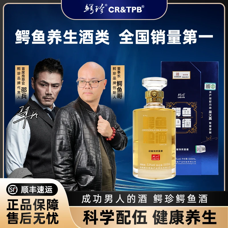 鳄珍高档经典珍藏胆酒 宴请送礼佳品 纯粮食浓香型4瓶装53度500ml