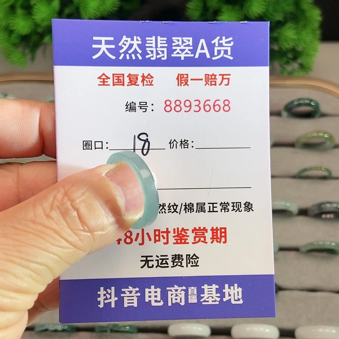 翡翠戒圈未镶嵌3668...~~