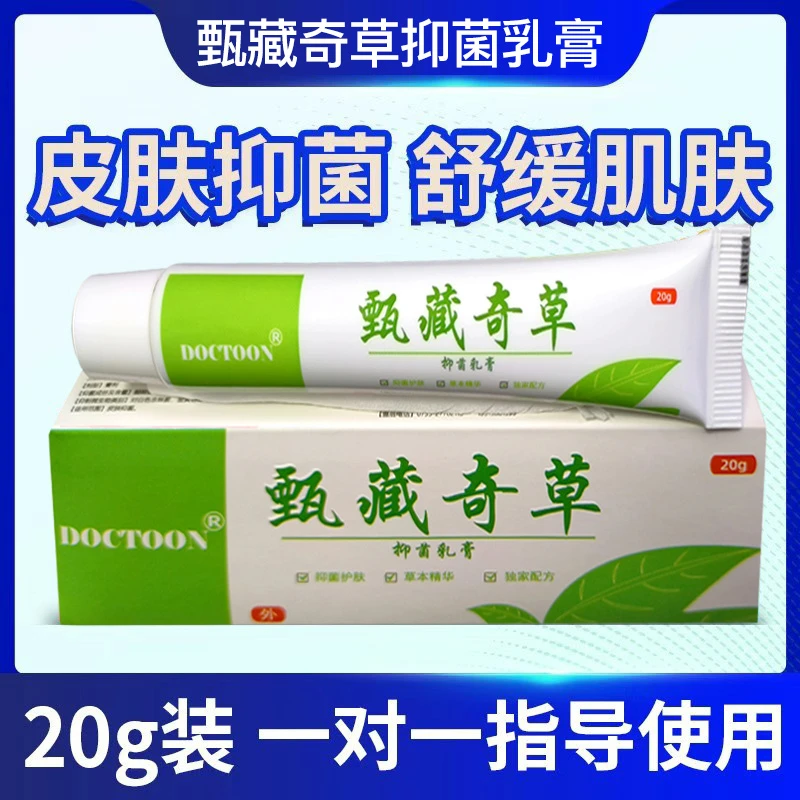 【甄藏奇草】正品皮肤乳膏草本精华乳膏外用护理膏舒缓平替好物