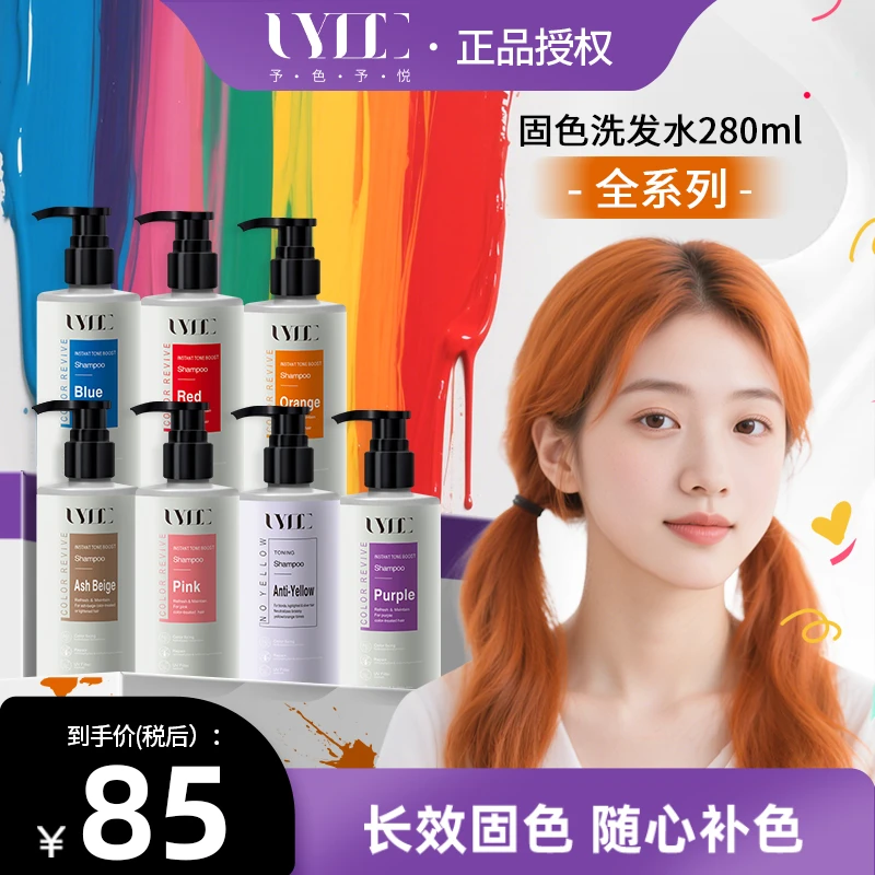 UYEE固色洗发水锁色补色护发素发膜染后护发氨基酸温和延长发色