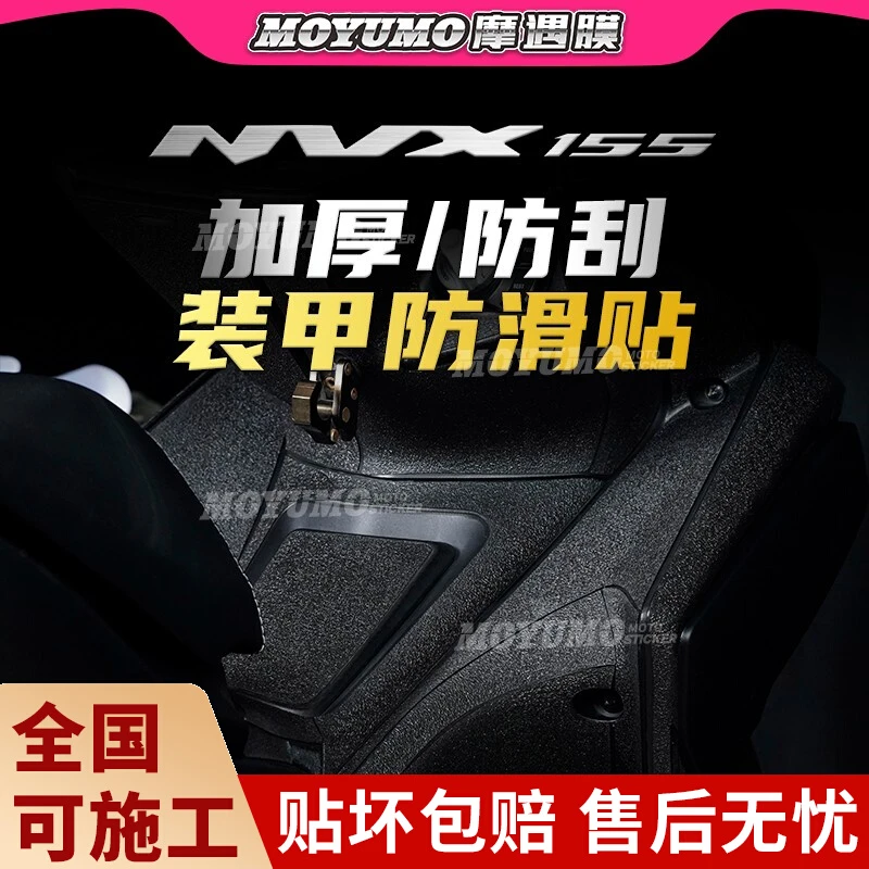 【加厚装甲贴】18-21款雅马哈NVX155油箱贴纸车身保护贴膜改装件