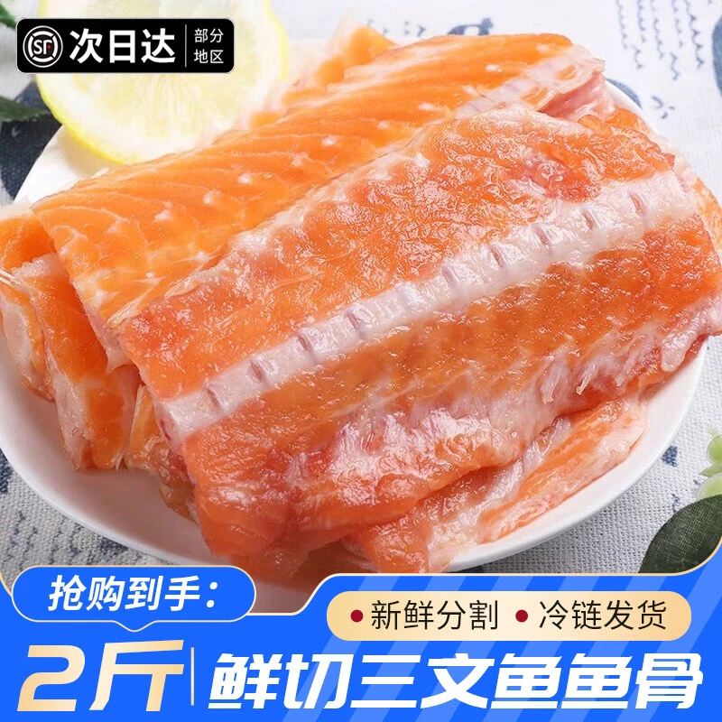 【顺丰】三文鱼鱼骨鱼排冷冻三文鱼骨边角新鲜鱼骨1kg熬汤煎制海鲜