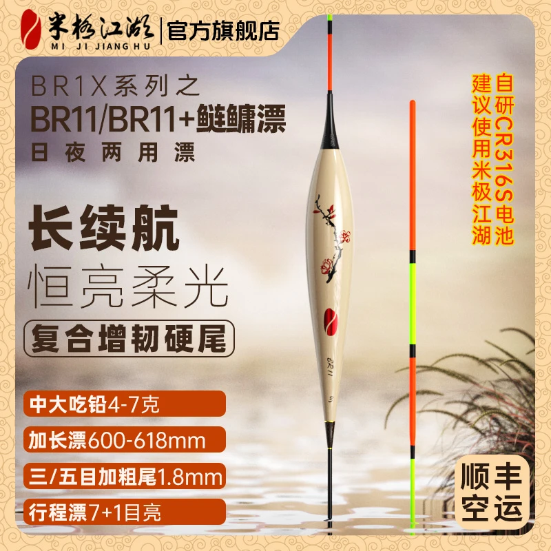米极江湖BR11鲢鳙漂大物漂电子夜光漂高灵敏醒目漂尾夜钓鲢鳙浮漂