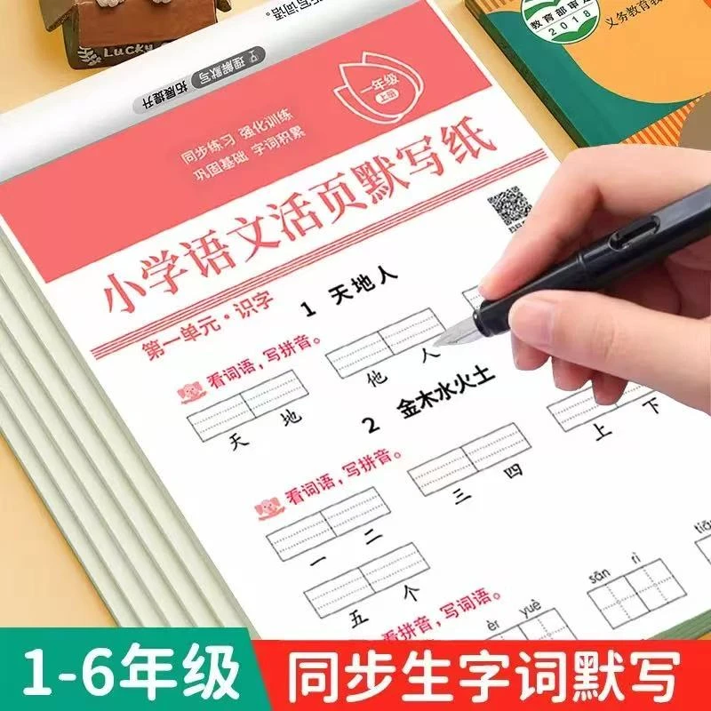 【老师推荐】小学语文默写纸数学计算题一二三年级看拼音写生字词语