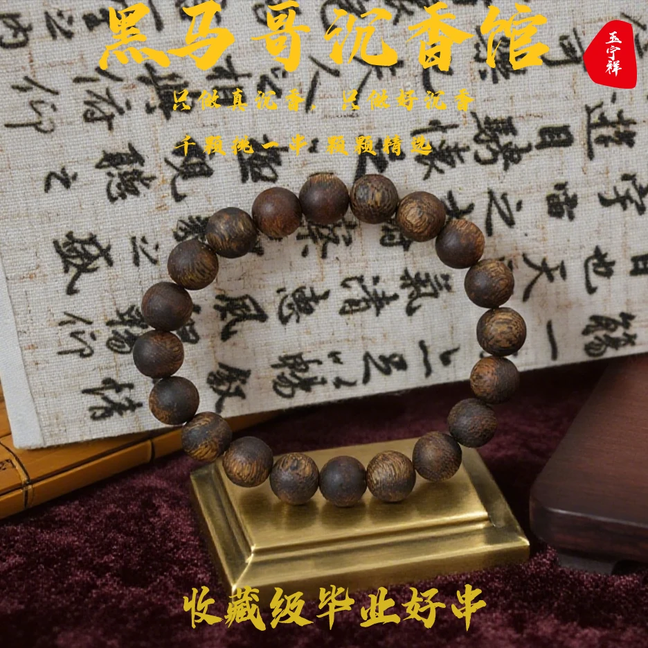 沉香海南莺歌绿棋楠原母树1.0精品圆珠单圈-多样性发其一