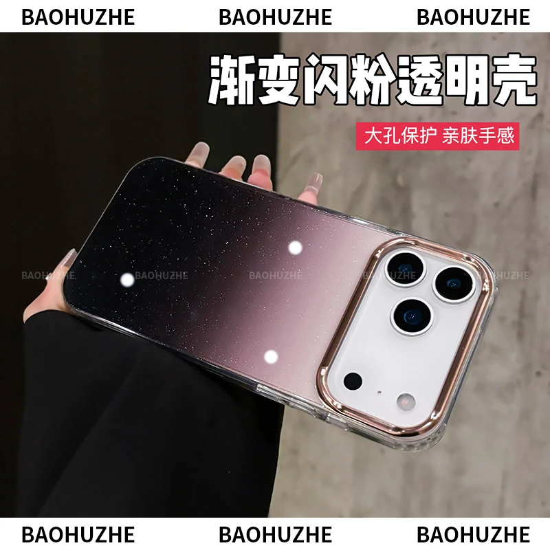 渐变闪粉用于苹果17promax/iPhone16/15/14/13手机壳大孔简约