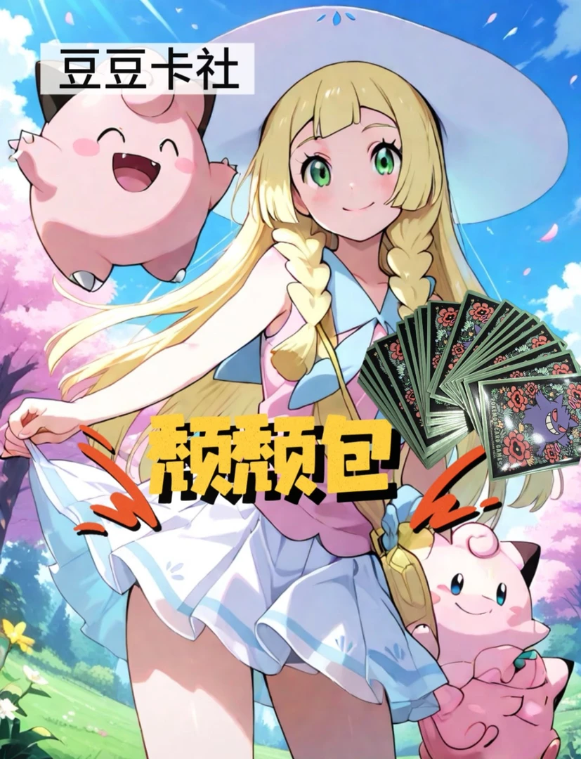 【豆豆卡社】日版颓颓包