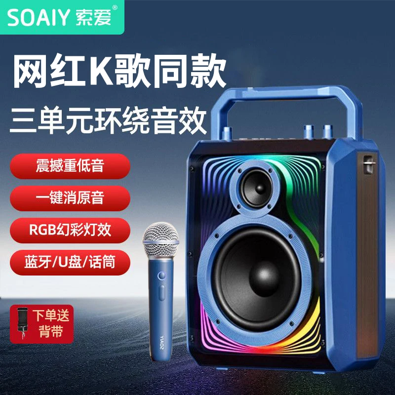 【网红同款】索爱麦克风话筒音响一体蓝牙广场舞户外家庭ktv新款