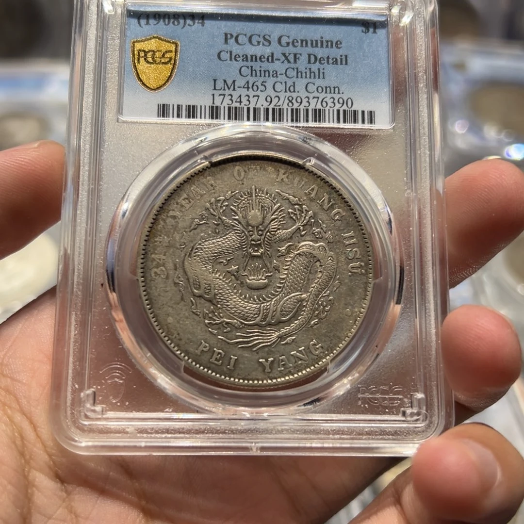 银pcgs评级xf全龙鳞北洋龙银币6390