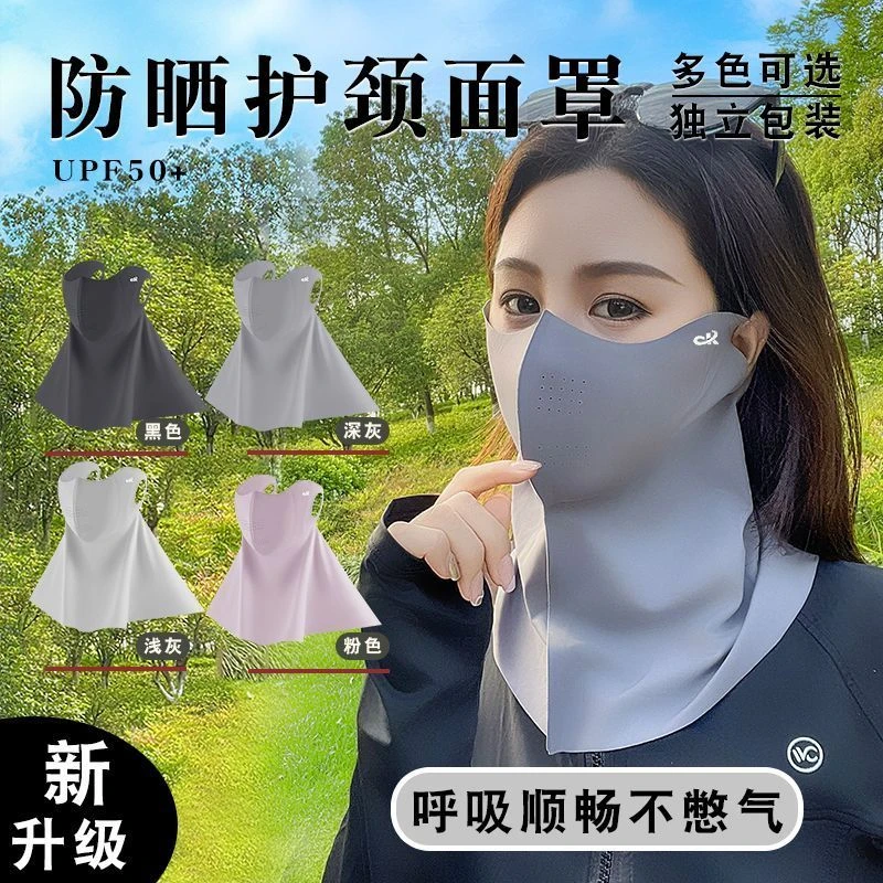 UPF防晒面罩护颈防紫外线女脸基尼开车冰丝透气专业夏季全脸口罩