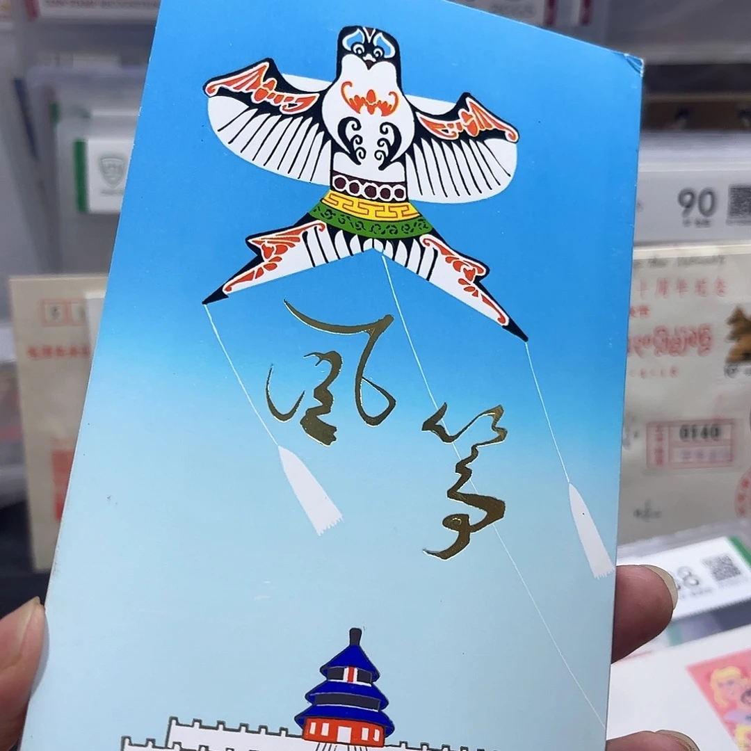 T50套票北京公司邮折一个