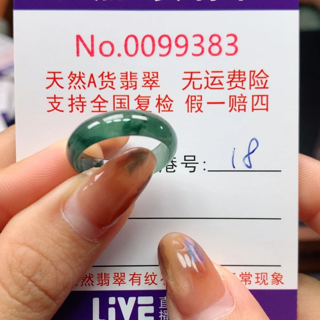翡翠未镶嵌戒指卡牌