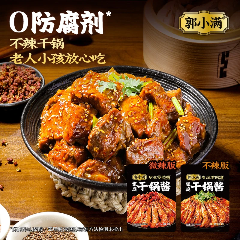 郭小满家庭干锅酱150g干锅土豆虾调料不辣香锅火锅底料川味小炒酱