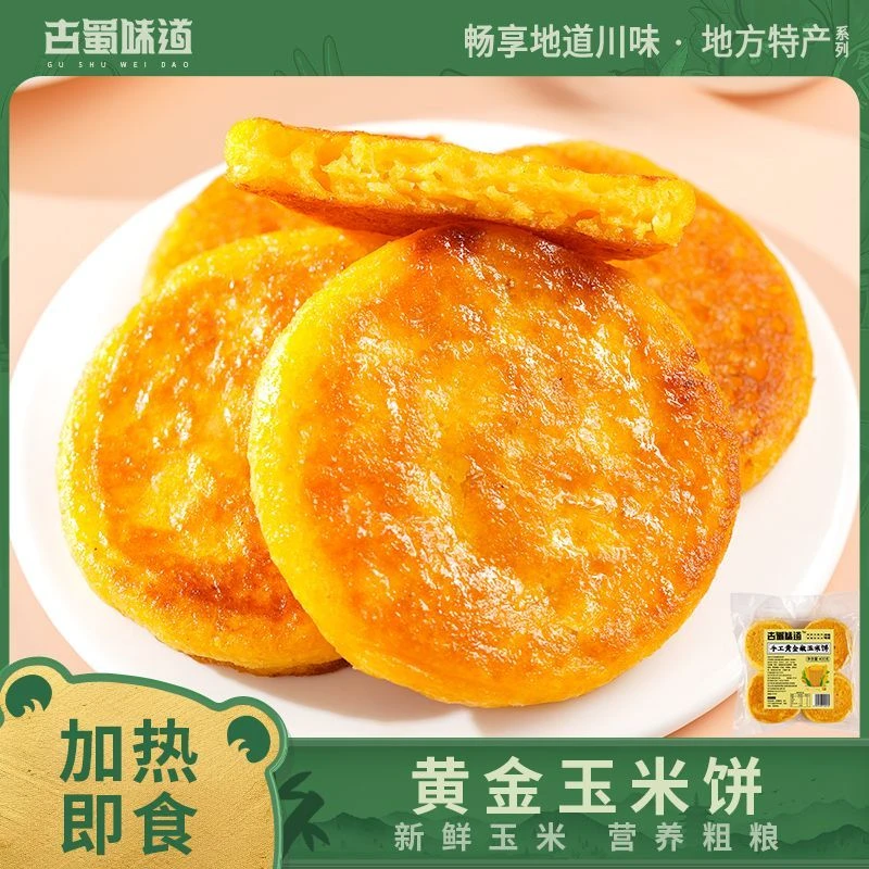 古蜀味道玉米饼四川玉米粑健康包谷粑黄金早餐半成品糕点主食