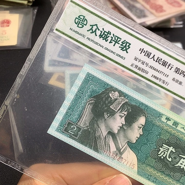 纸币纸币小四套一组一组