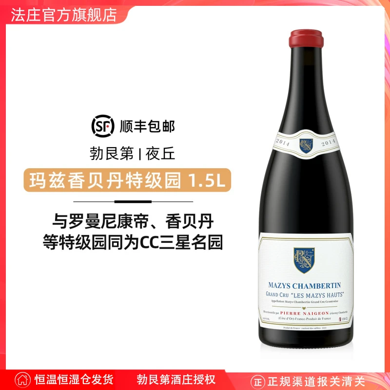 【法庄】勃艮第夜丘热夫雷香贝丹村玛兹香贝丹特级园品味干红葡萄酒