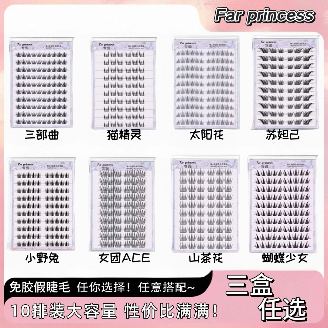 【三盒任选免胶十排】免胶免卸自粘假睫毛懒人狐系自然柔软新款新手