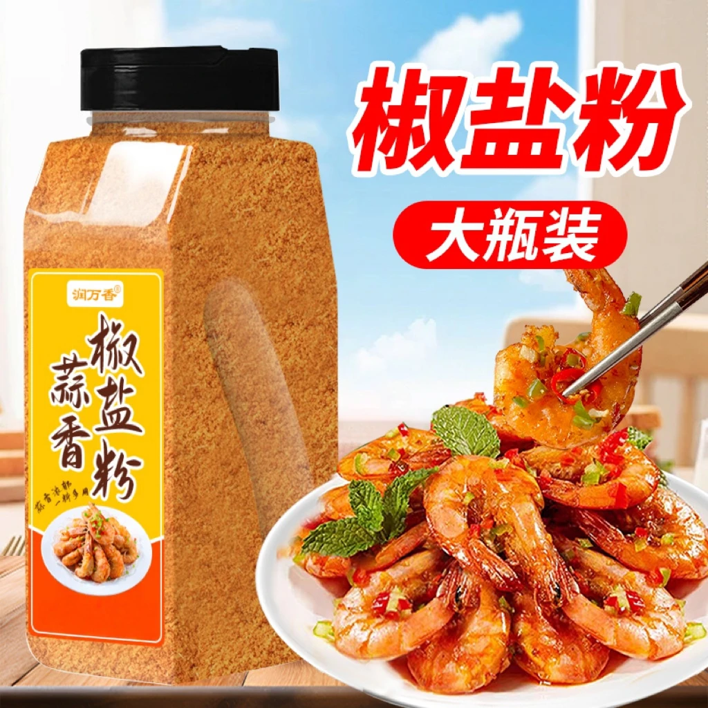蒜香椒盐粉家用瓶装盐焗调味料椒盐排骨皮皮虾盐焗调料专用椒盐