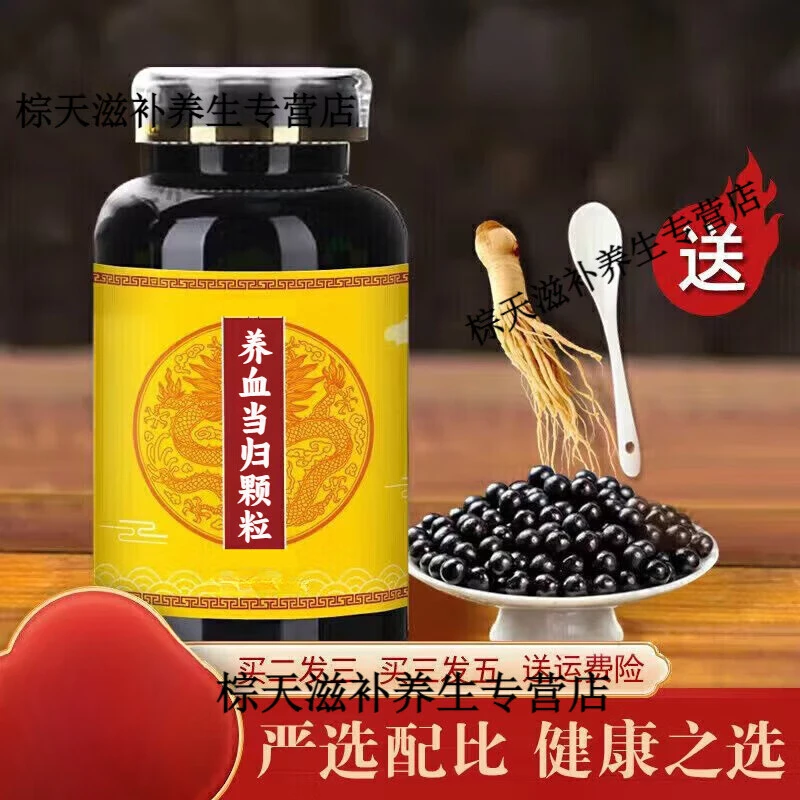 【官方正品】同仁原料养血当归颗粒匠心品质 传统工艺 无效包退