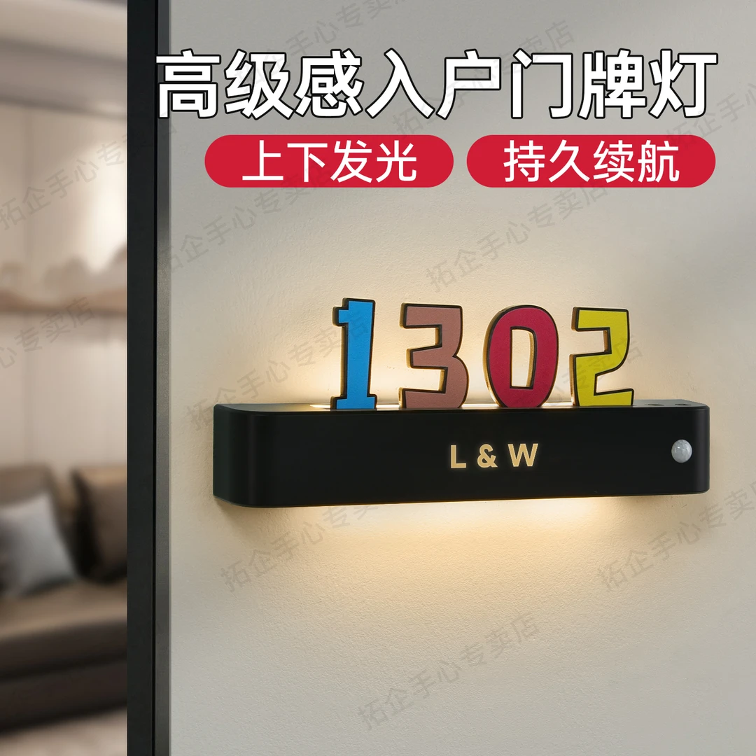 高级感入户门感应灯发光门牌卡通亚克力家用磁吸充电房号牌标识牌