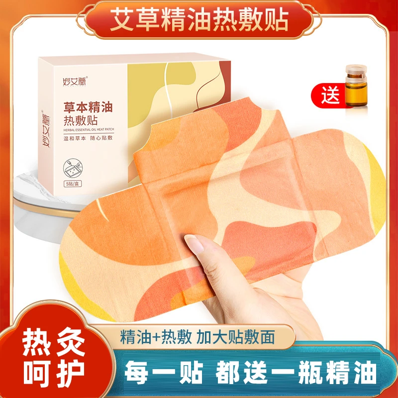 草本精油艾灸贴 蒸汽热敷贴自发热腰腹温灸贴肩颈贴暖宝宝贴