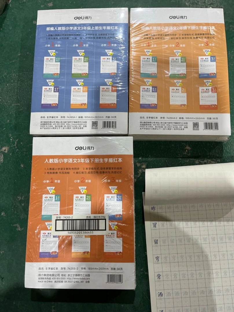 得力B5练字贴学生练字专用3本