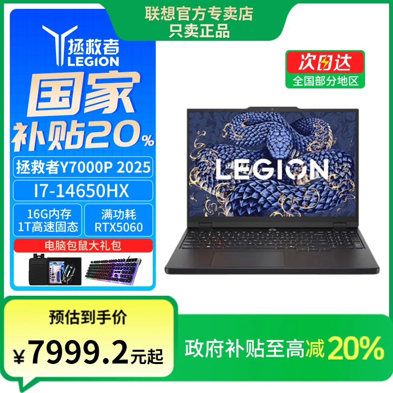 【补贴20%】新品拯救者Y7000P 5060专业独显高性能游戏笔记本